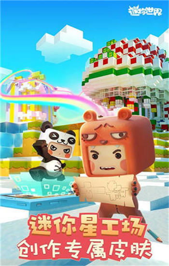 乐园迷你派对下载中文版-乐园迷你派对无限元宝免广告下载v.2.39 乐园迷你派对下载中文版-乐园迷你派对无限元宝免广告下载v.2.39